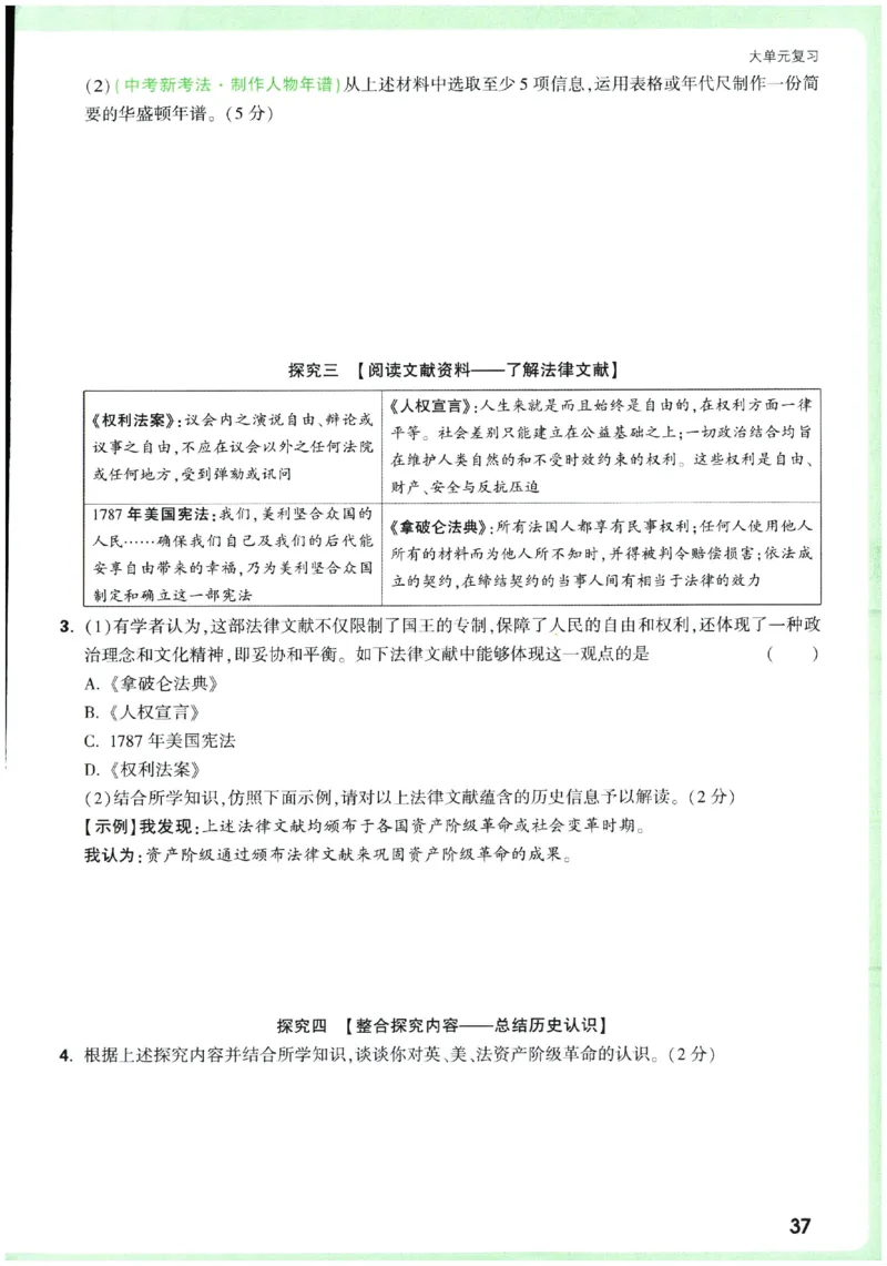2026《初中历史情境题新考法》九年级全册_2026万唯系列预习复习_2026版初中《万唯情景题》与中考新考法9年级全册（历史）