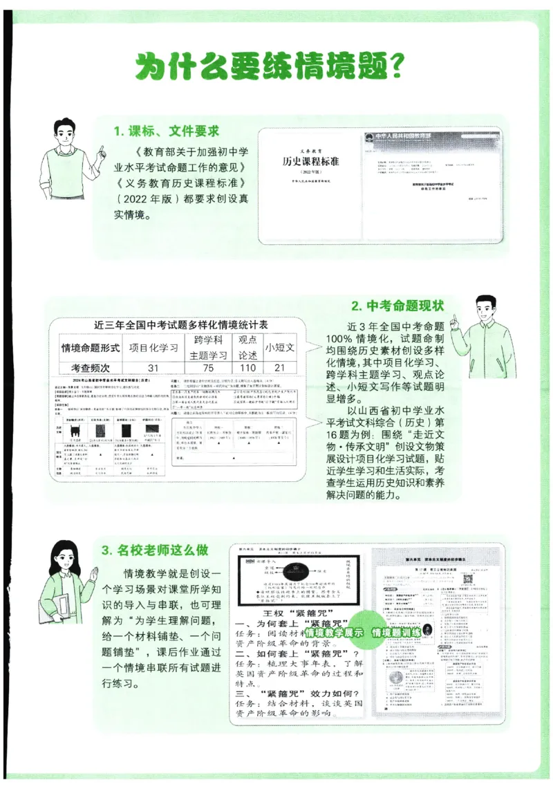 2026《初中历史情境题新考法》九年级全册_2026万唯系列预习复习_2026版初中《万唯情景题》与中考新考法9年级全册（历史）