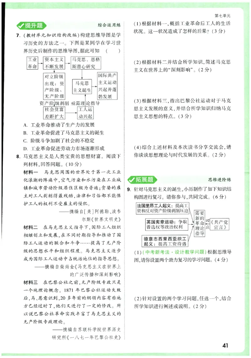 2026《初中历史情境题新考法》九年级全册_2026万唯系列预习复习_2026版初中《万唯情景题》与中考新考法9年级全册（历史）
