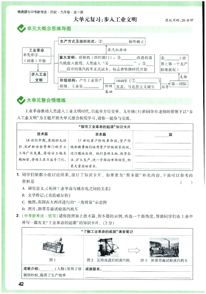 2026《初中历史情境题新考法》九年级全册_2026万唯系列预习复习_2026版初中《万唯情景题》与中考新考法9年级全册（历史）