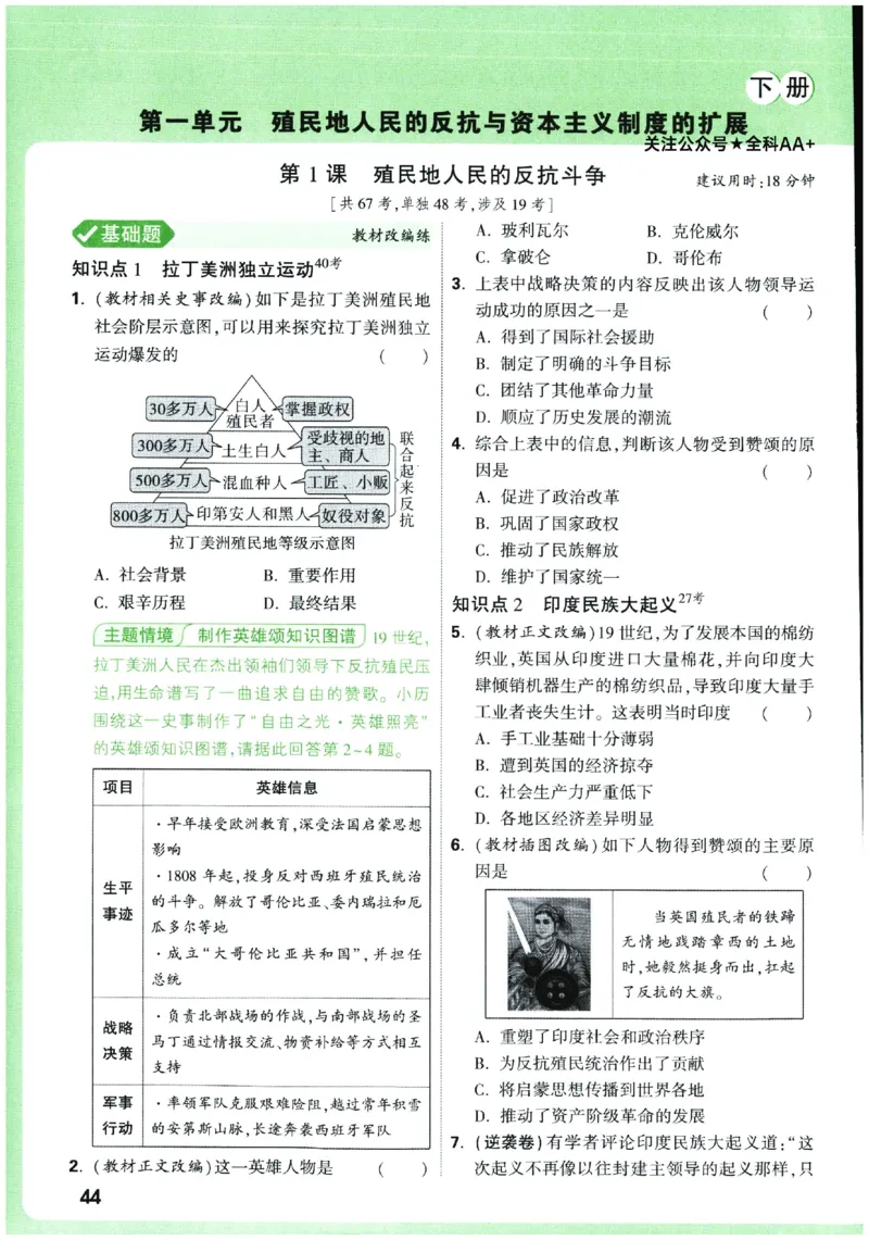 2026《初中历史情境题新考法》九年级全册_2026万唯系列预习复习_2026版初中《万唯情景题》与中考新考法9年级全册（历史）