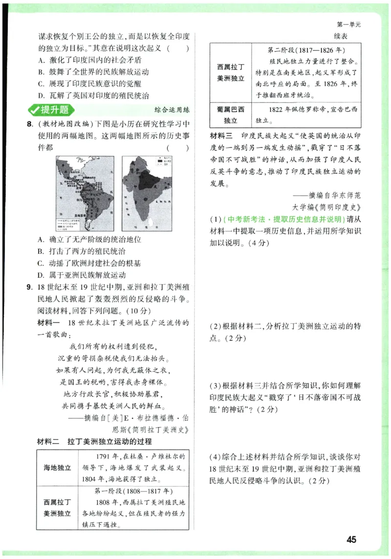 2026《初中历史情境题新考法》九年级全册_2026万唯系列预习复习_2026版初中《万唯情景题》与中考新考法9年级全册（历史）
