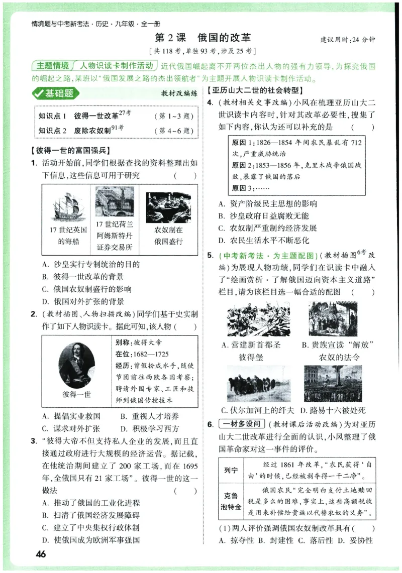 2026《初中历史情境题新考法》九年级全册_2026万唯系列预习复习_2026版初中《万唯情景题》与中考新考法9年级全册（历史）