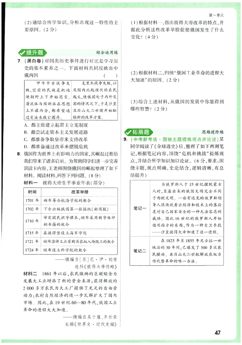 2026《初中历史情境题新考法》九年级全册_2026万唯系列预习复习_2026版初中《万唯情景题》与中考新考法9年级全册（历史）