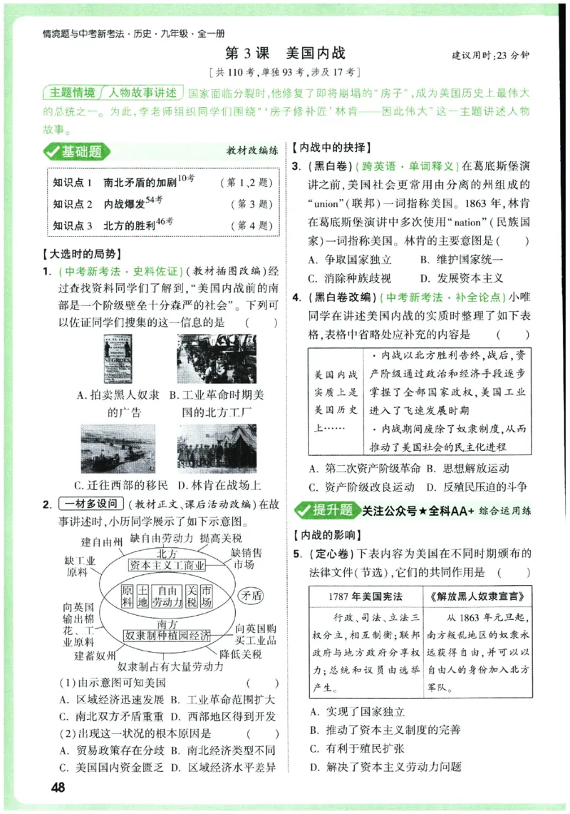 2026《初中历史情境题新考法》九年级全册_2026万唯系列预习复习_2026版初中《万唯情景题》与中考新考法9年级全册（历史）