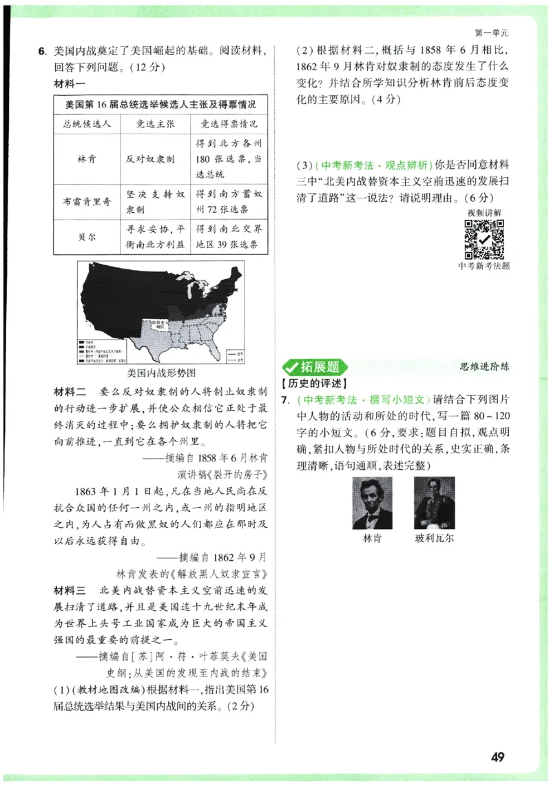 2026《初中历史情境题新考法》九年级全册_2026万唯系列预习复习_2026版初中《万唯情景题》与中考新考法9年级全册（历史）