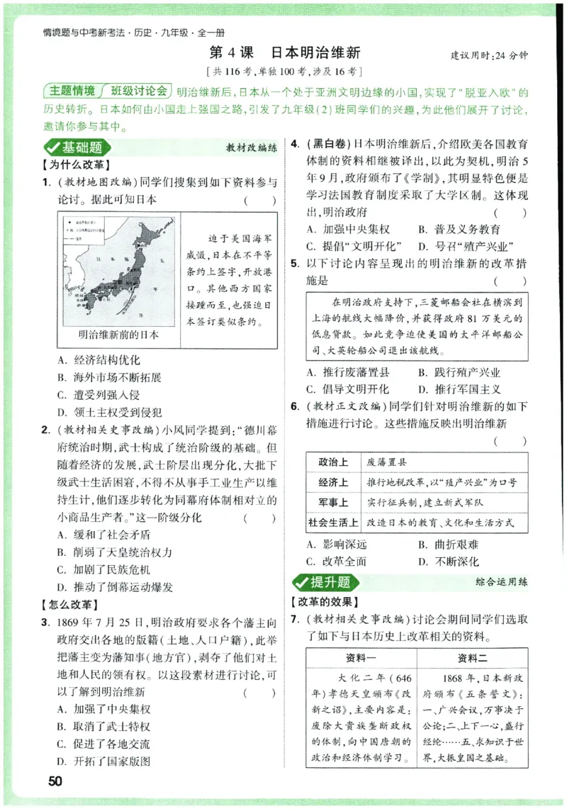 2026《初中历史情境题新考法》九年级全册_2026万唯系列预习复习_2026版初中《万唯情景题》与中考新考法9年级全册（历史）