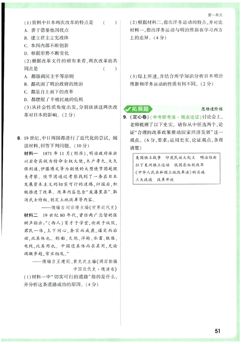 2026《初中历史情境题新考法》九年级全册_2026万唯系列预习复习_2026版初中《万唯情景题》与中考新考法9年级全册（历史）