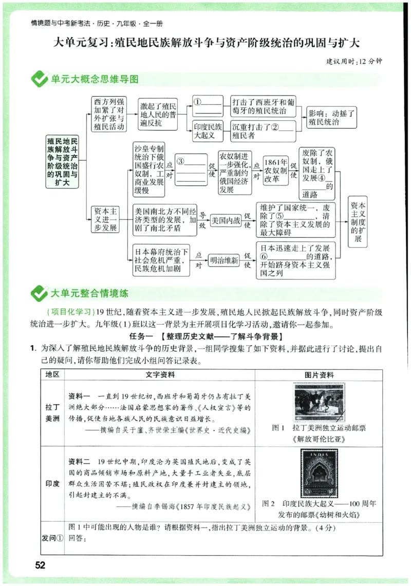 2026《初中历史情境题新考法》九年级全册_2026万唯系列预习复习_2026版初中《万唯情景题》与中考新考法9年级全册（历史）