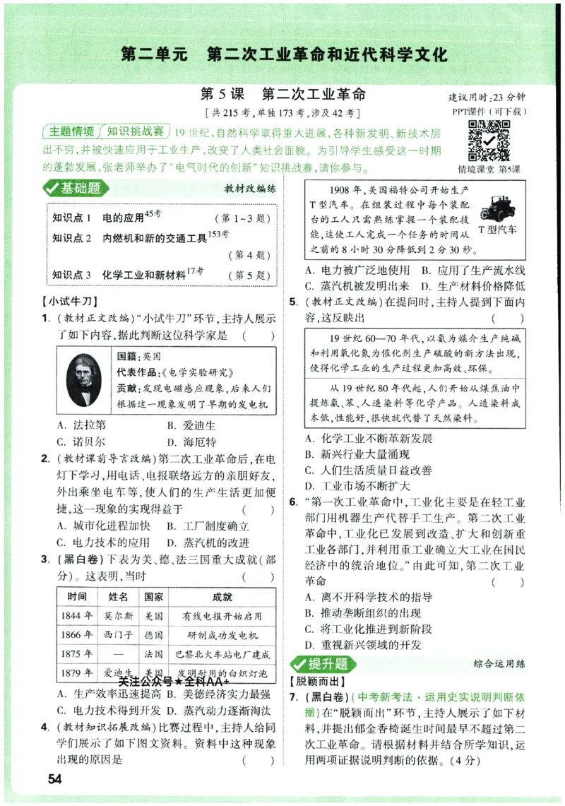 2026《初中历史情境题新考法》九年级全册_2026万唯系列预习复习_2026版初中《万唯情景题》与中考新考法9年级全册（历史）