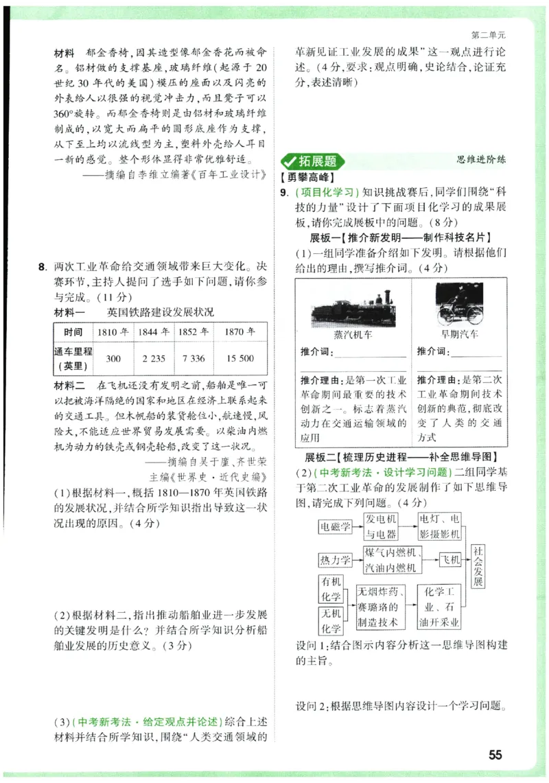 2026《初中历史情境题新考法》九年级全册_2026万唯系列预习复习_2026版初中《万唯情景题》与中考新考法9年级全册（历史）