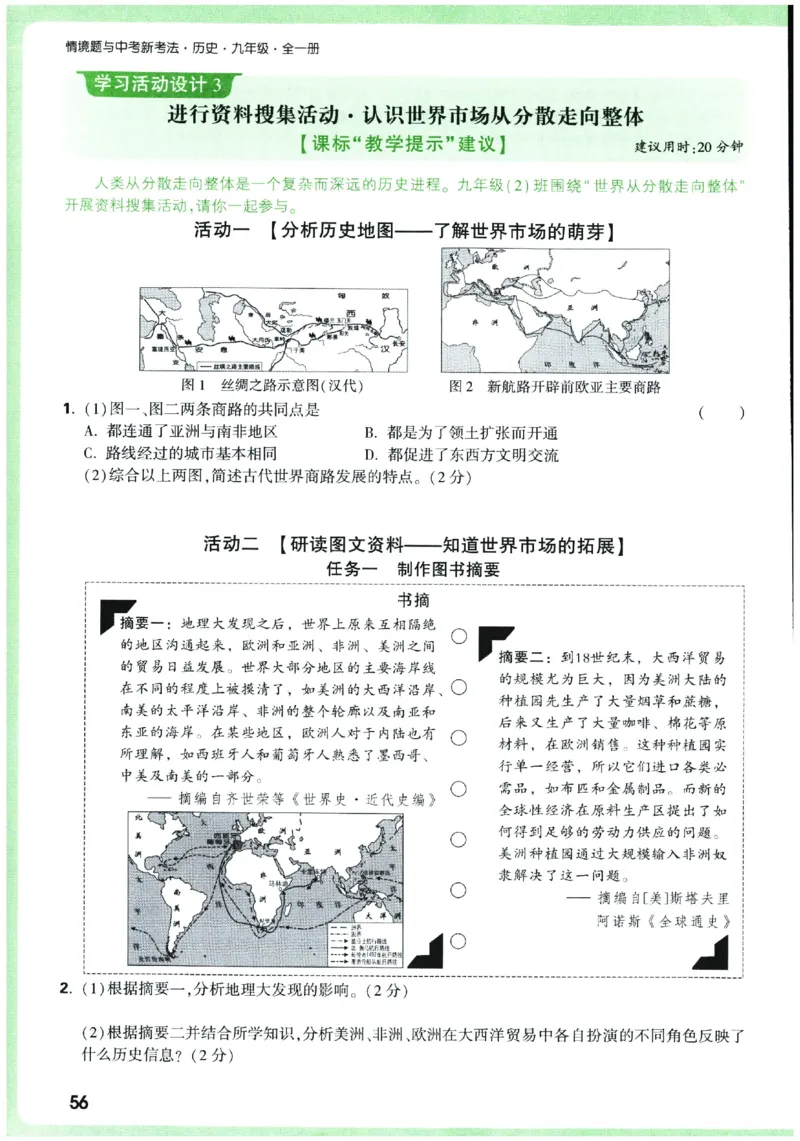 2026《初中历史情境题新考法》九年级全册_2026万唯系列预习复习_2026版初中《万唯情景题》与中考新考法9年级全册（历史）