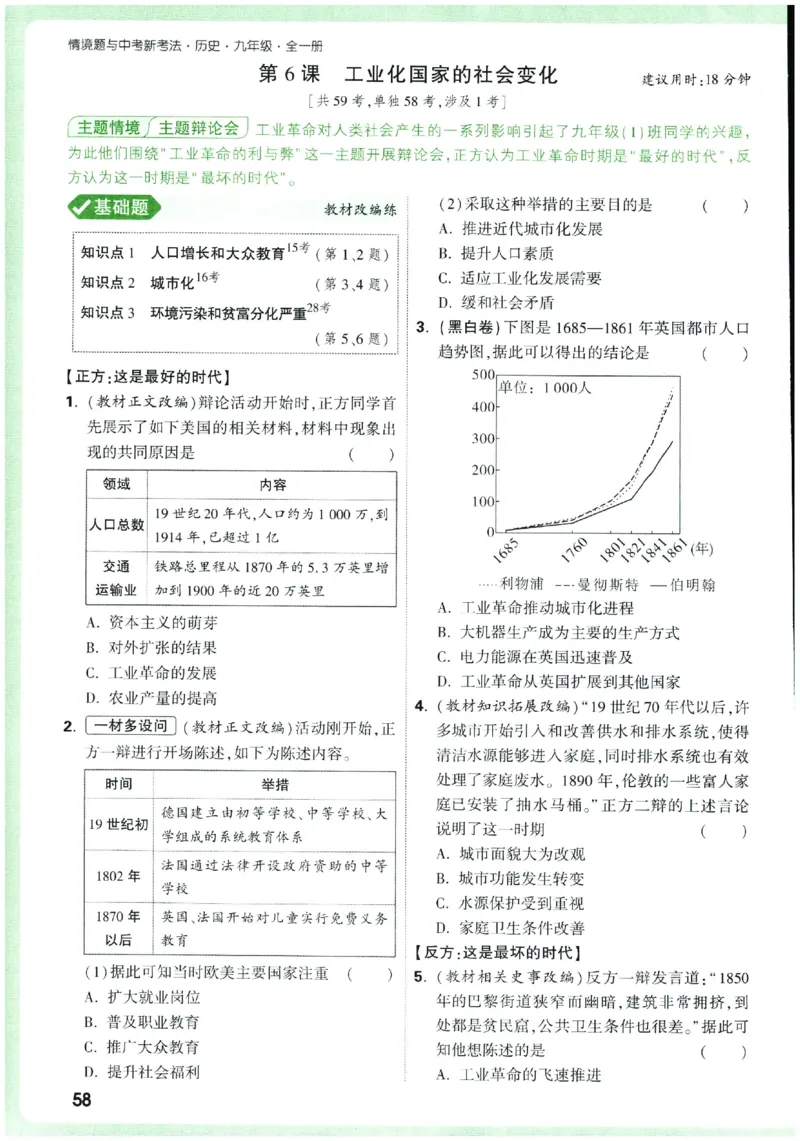 2026《初中历史情境题新考法》九年级全册_2026万唯系列预习复习_2026版初中《万唯情景题》与中考新考法9年级全册（历史）