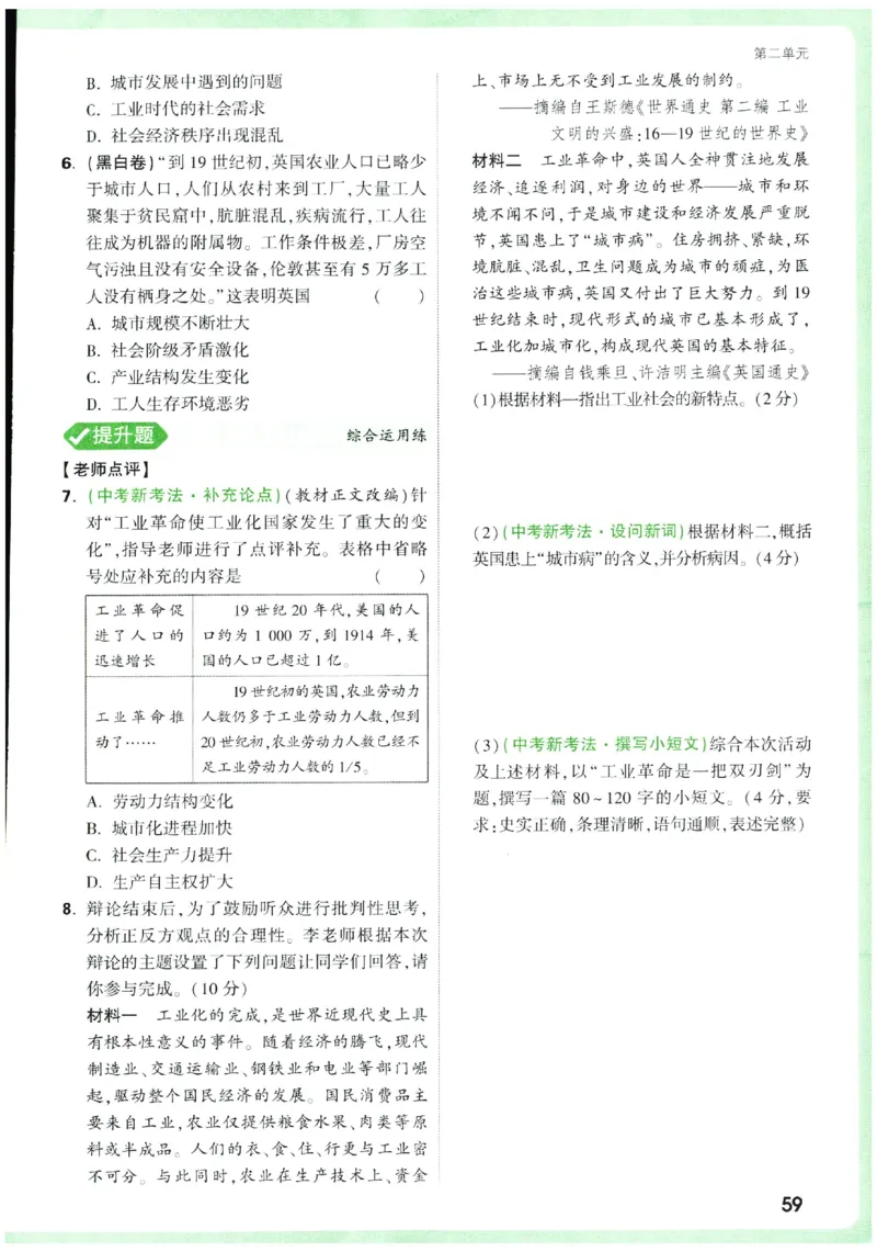 2026《初中历史情境题新考法》九年级全册_2026万唯系列预习复习_2026版初中《万唯情景题》与中考新考法9年级全册（历史）