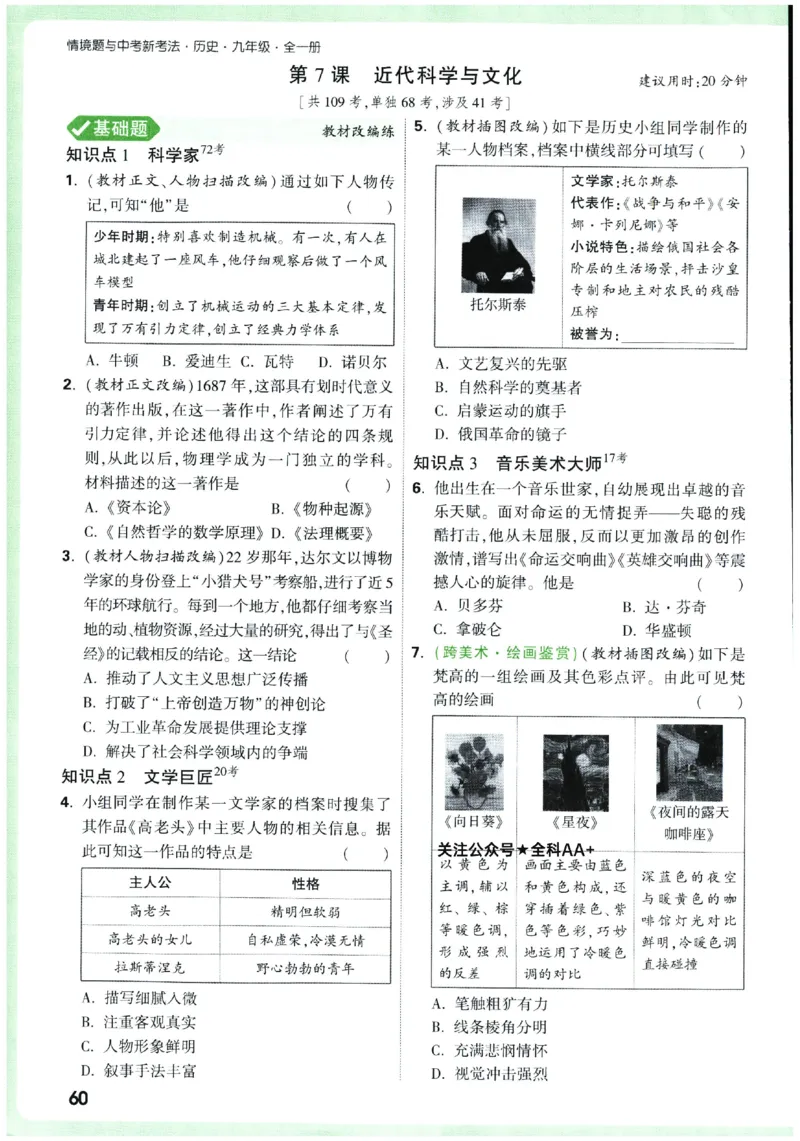 2026《初中历史情境题新考法》九年级全册_2026万唯系列预习复习_2026版初中《万唯情景题》与中考新考法9年级全册（历史）