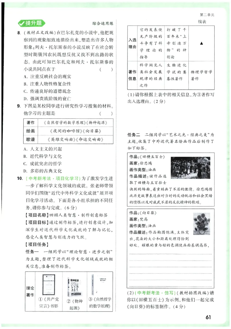 2026《初中历史情境题新考法》九年级全册_2026万唯系列预习复习_2026版初中《万唯情景题》与中考新考法9年级全册（历史）