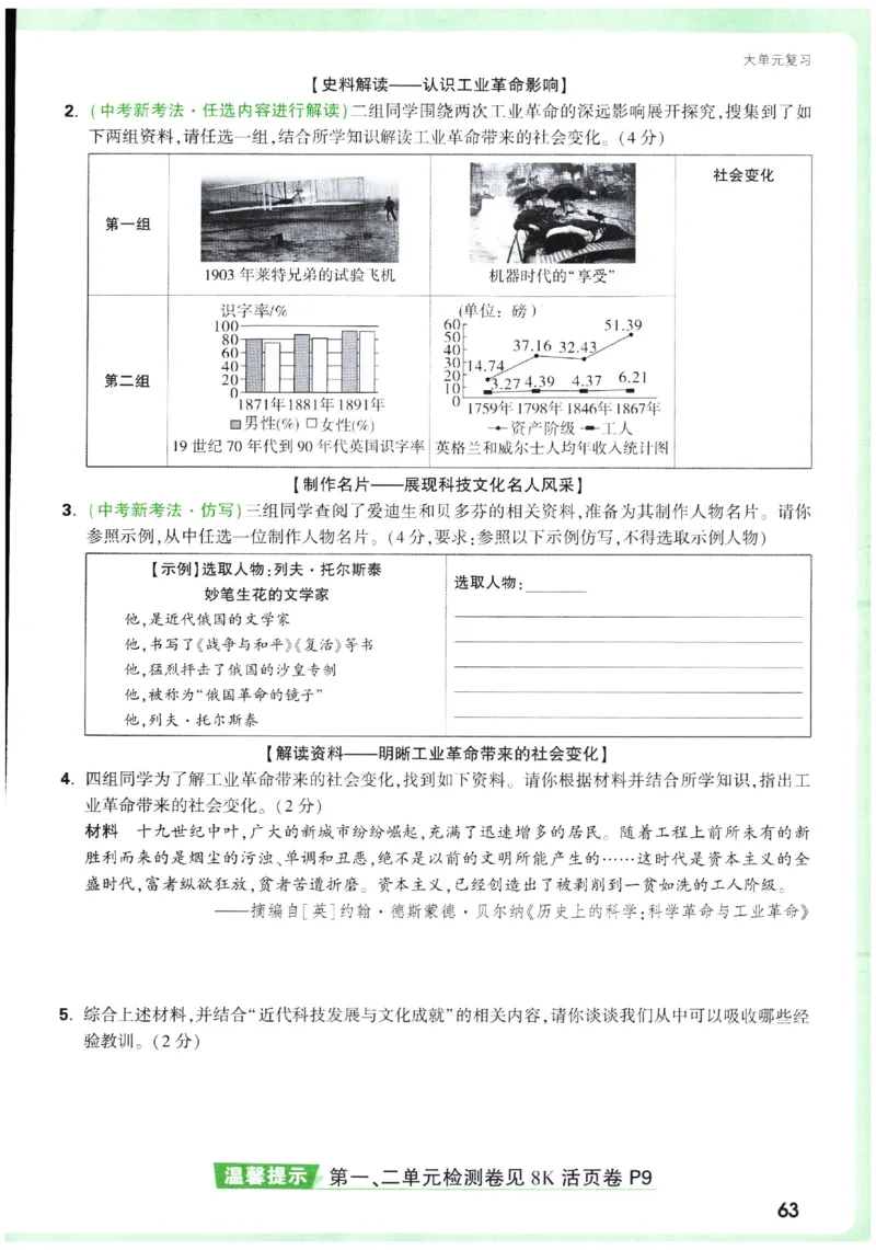 2026《初中历史情境题新考法》九年级全册_2026万唯系列预习复习_2026版初中《万唯情景题》与中考新考法9年级全册（历史）