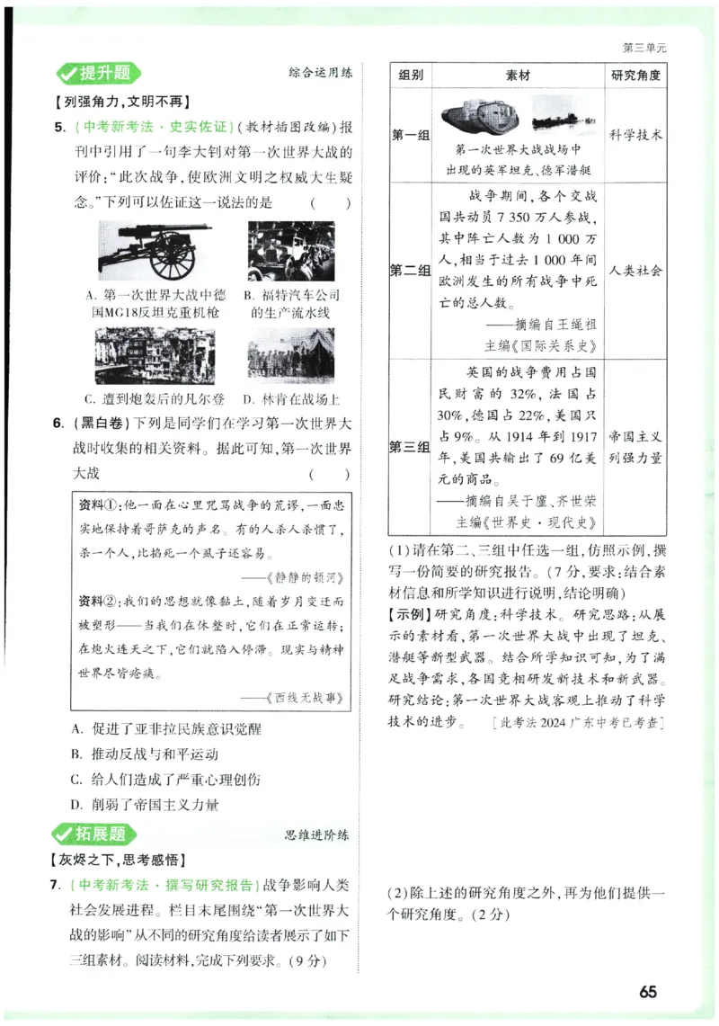 2026《初中历史情境题新考法》九年级全册_2026万唯系列预习复习_2026版初中《万唯情景题》与中考新考法9年级全册（历史）