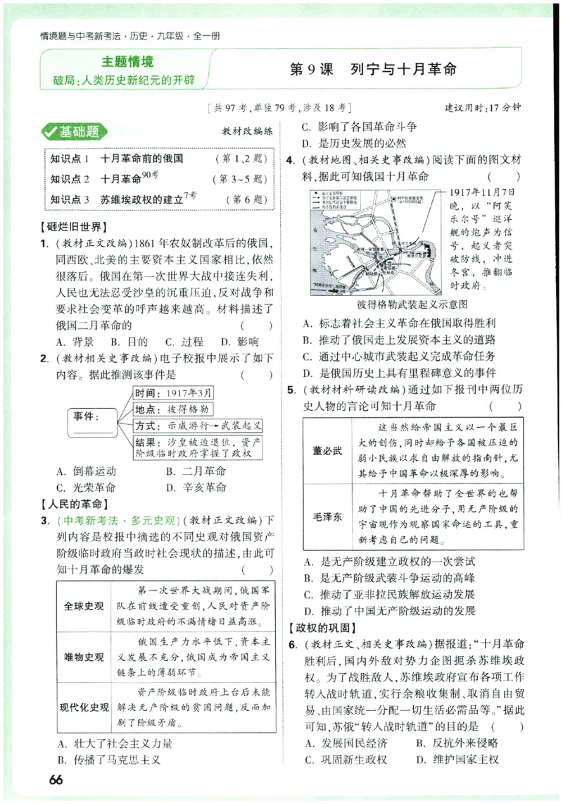 2026《初中历史情境题新考法》九年级全册_2026万唯系列预习复习_2026版初中《万唯情景题》与中考新考法9年级全册（历史）