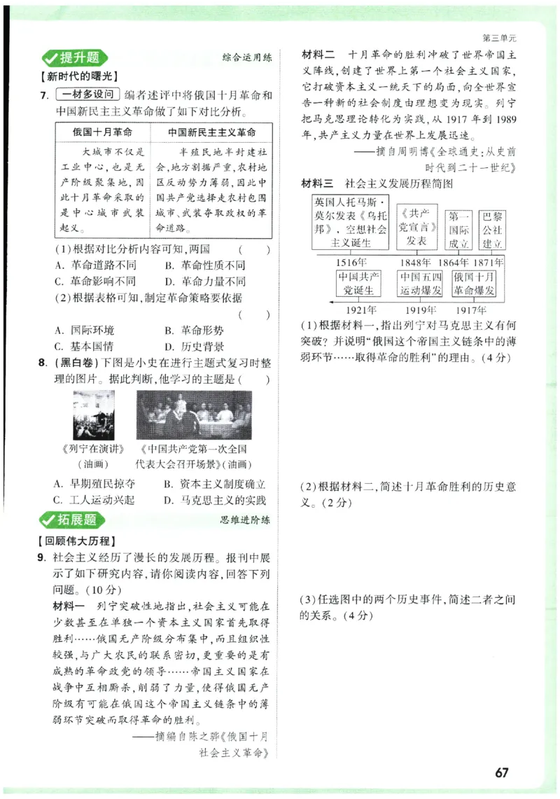 2026《初中历史情境题新考法》九年级全册_2026万唯系列预习复习_2026版初中《万唯情景题》与中考新考法9年级全册（历史）