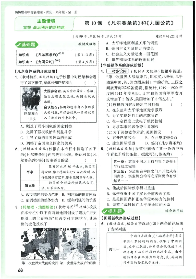 2026《初中历史情境题新考法》九年级全册_2026万唯系列预习复习_2026版初中《万唯情景题》与中考新考法9年级全册（历史）