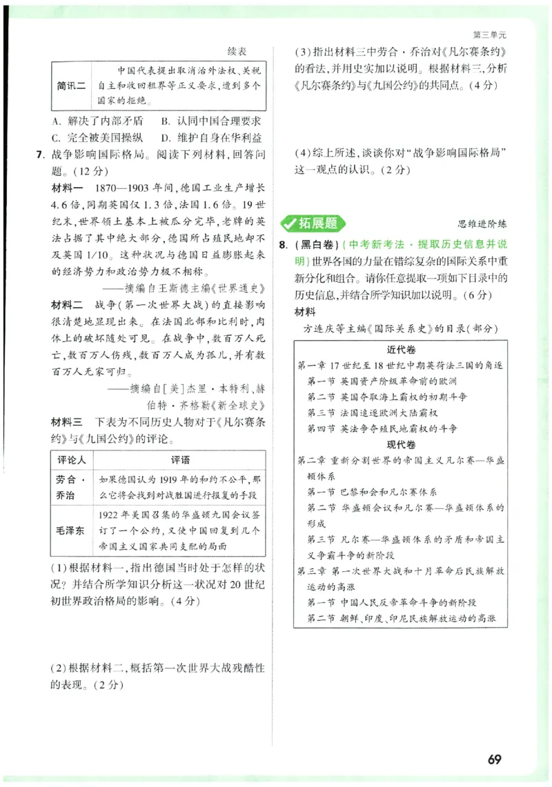 2026《初中历史情境题新考法》九年级全册_2026万唯系列预习复习_2026版初中《万唯情景题》与中考新考法9年级全册（历史）