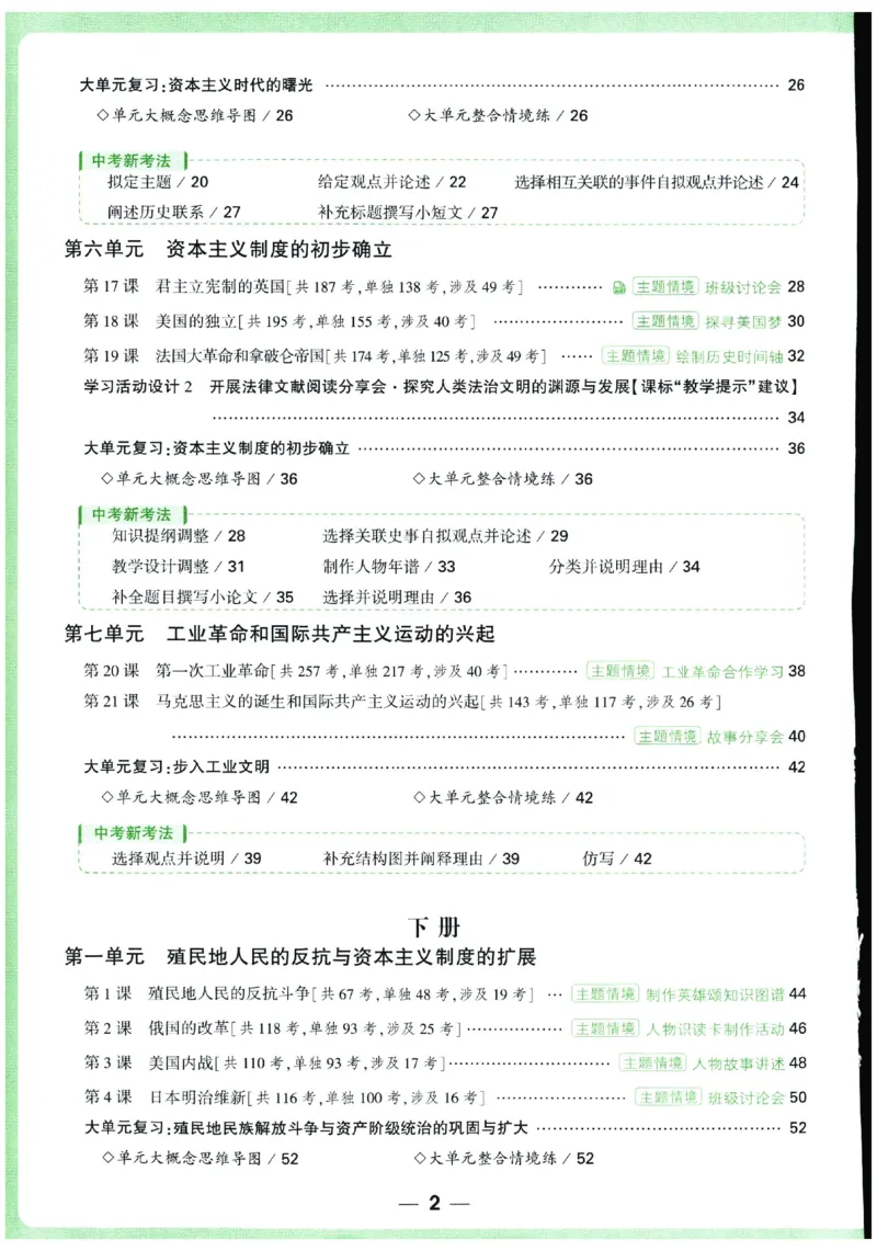 2026《初中历史情境题新考法》九年级全册_2026万唯系列预习复习_2026版初中《万唯情景题》与中考新考法9年级全册（历史）