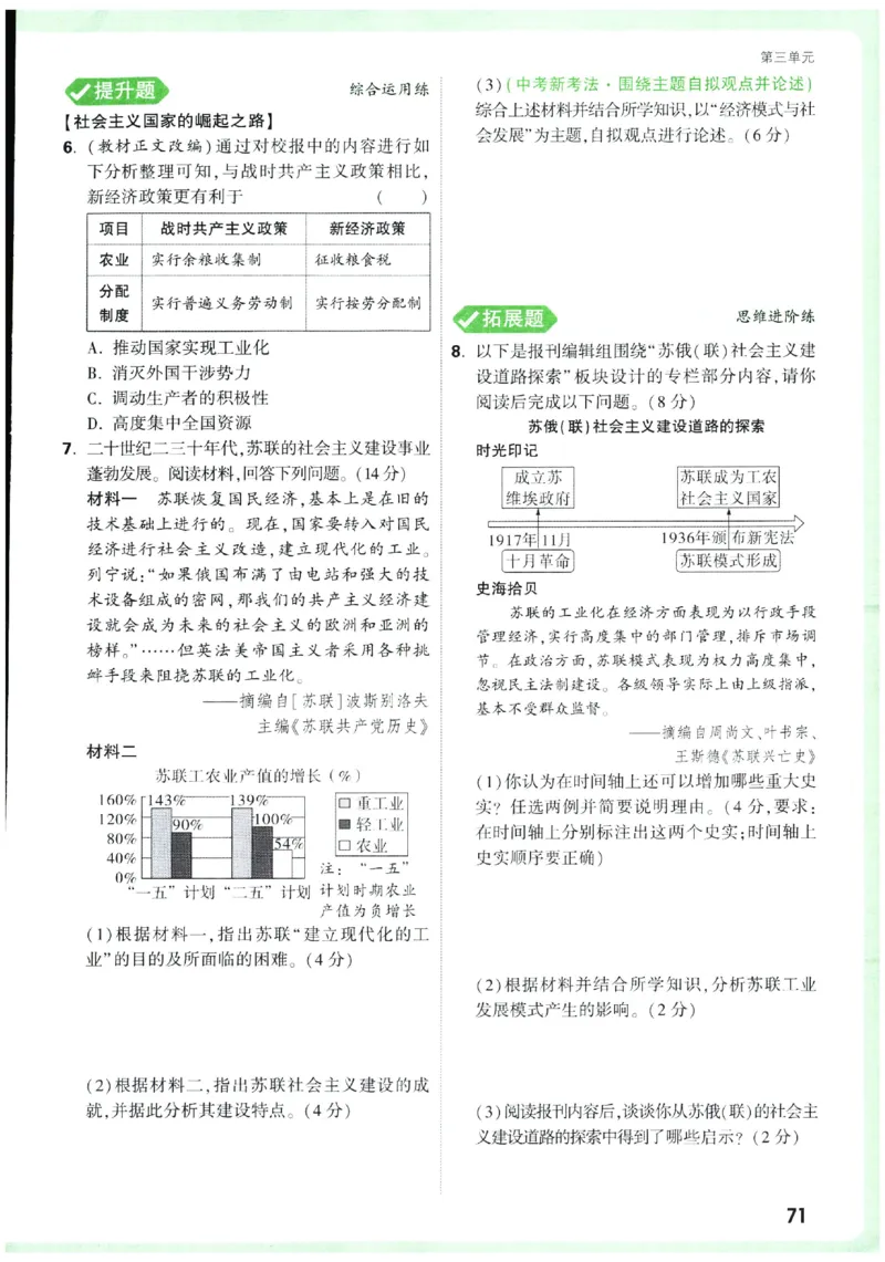2026《初中历史情境题新考法》九年级全册_2026万唯系列预习复习_2026版初中《万唯情景题》与中考新考法9年级全册（历史）