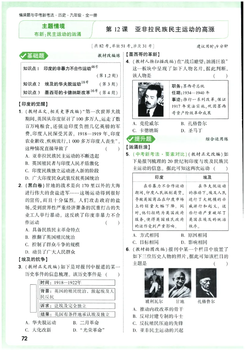 2026《初中历史情境题新考法》九年级全册_2026万唯系列预习复习_2026版初中《万唯情景题》与中考新考法9年级全册（历史）