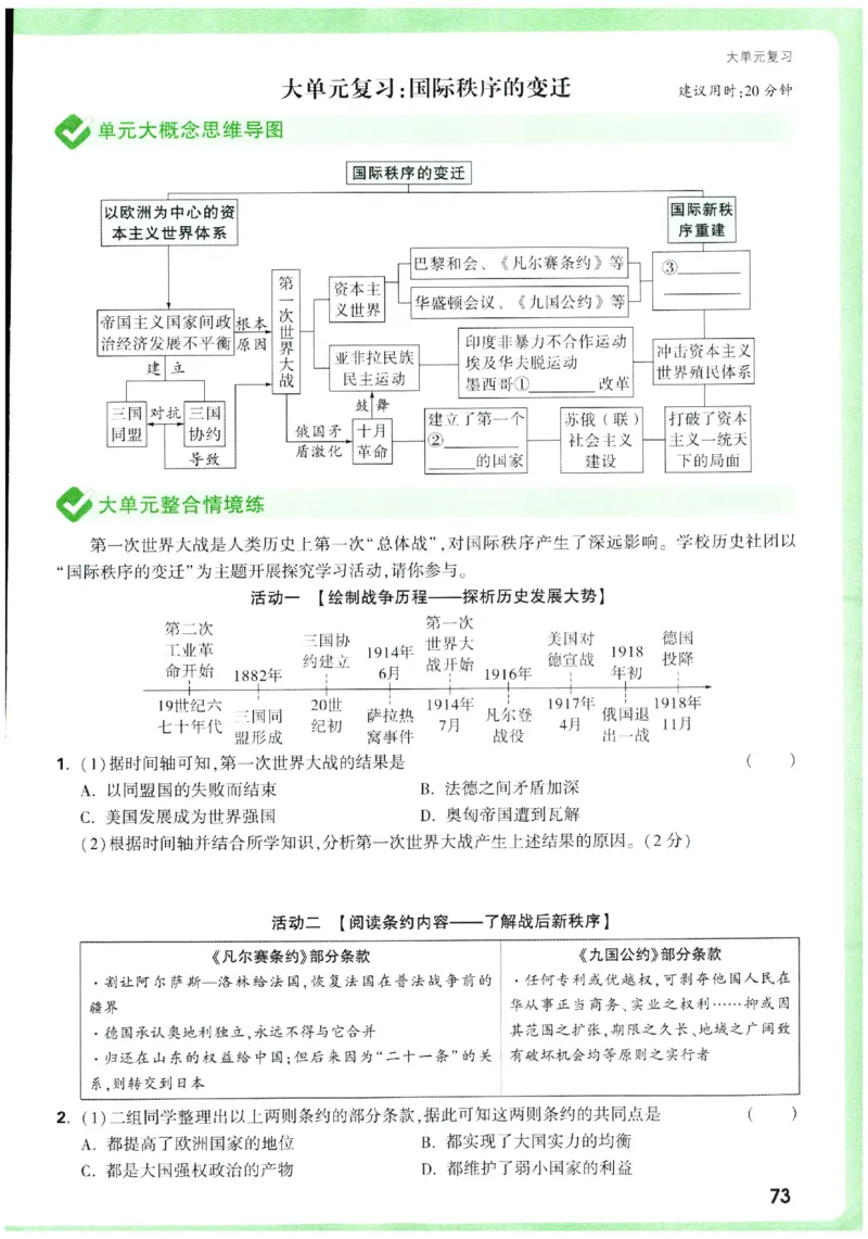 2026《初中历史情境题新考法》九年级全册_2026万唯系列预习复习_2026版初中《万唯情景题》与中考新考法9年级全册（历史）