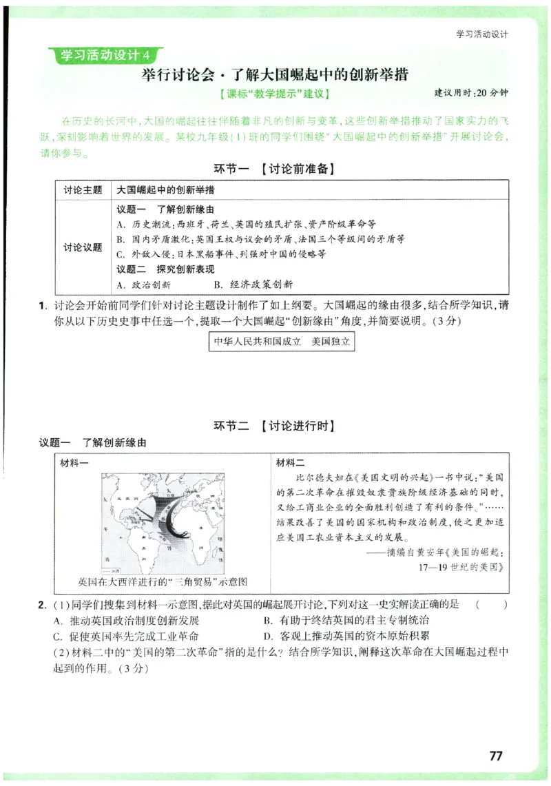 2026《初中历史情境题新考法》九年级全册_2026万唯系列预习复习_2026版初中《万唯情景题》与中考新考法9年级全册（历史）