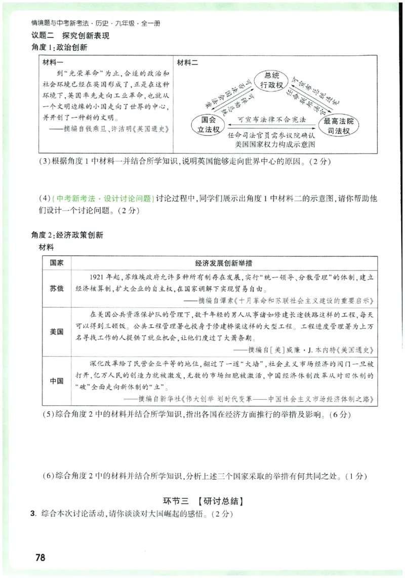 2026《初中历史情境题新考法》九年级全册_2026万唯系列预习复习_2026版初中《万唯情景题》与中考新考法9年级全册（历史）