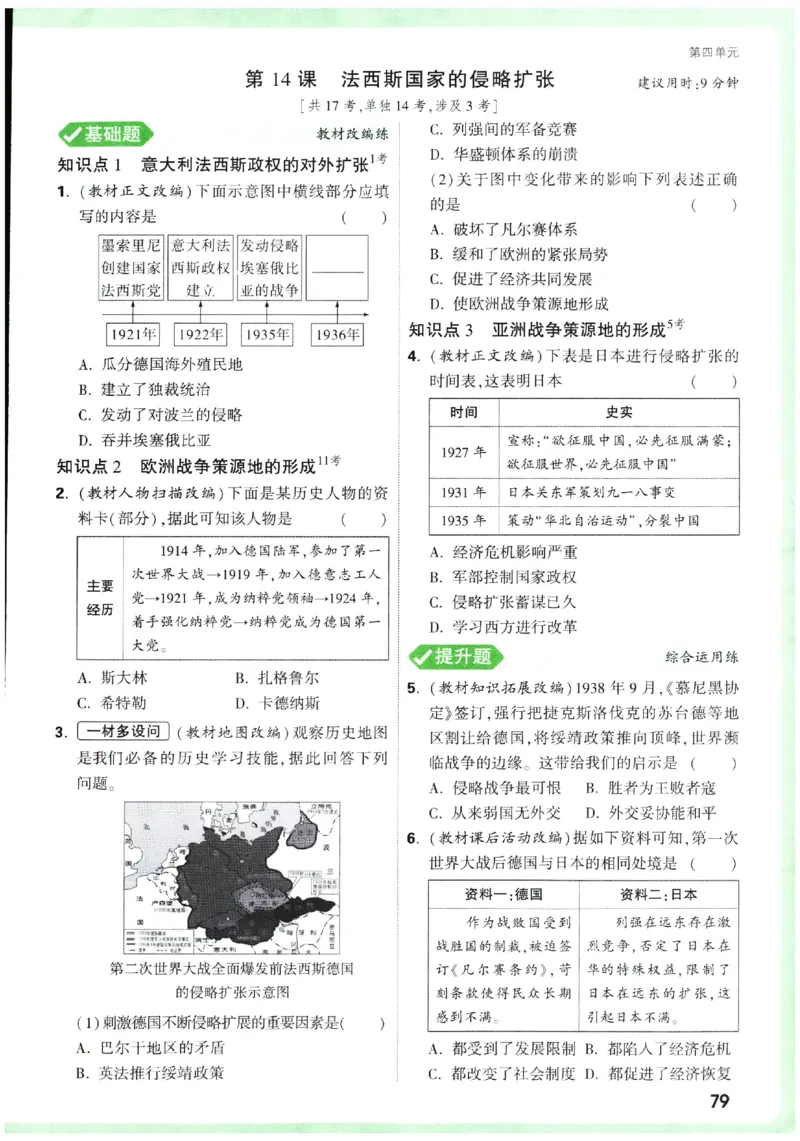 2026《初中历史情境题新考法》九年级全册_2026万唯系列预习复习_2026版初中《万唯情景题》与中考新考法9年级全册（历史）