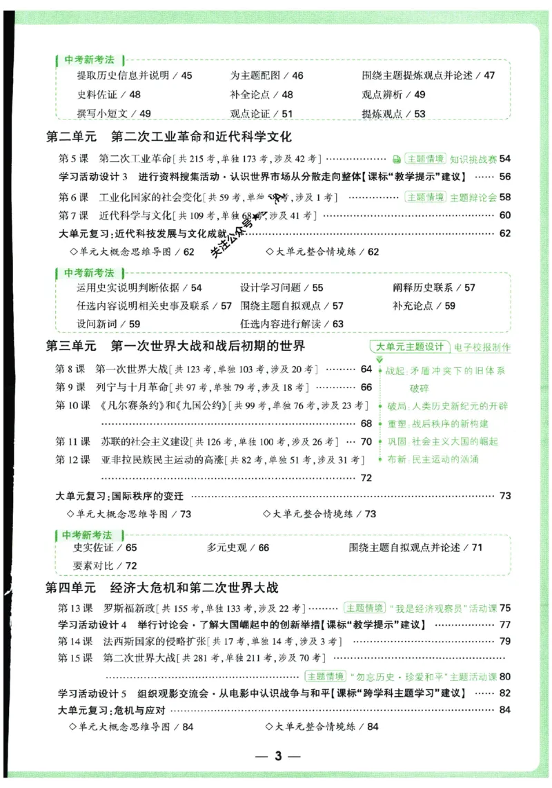 2026《初中历史情境题新考法》九年级全册_2026万唯系列预习复习_2026版初中《万唯情景题》与中考新考法9年级全册（历史）