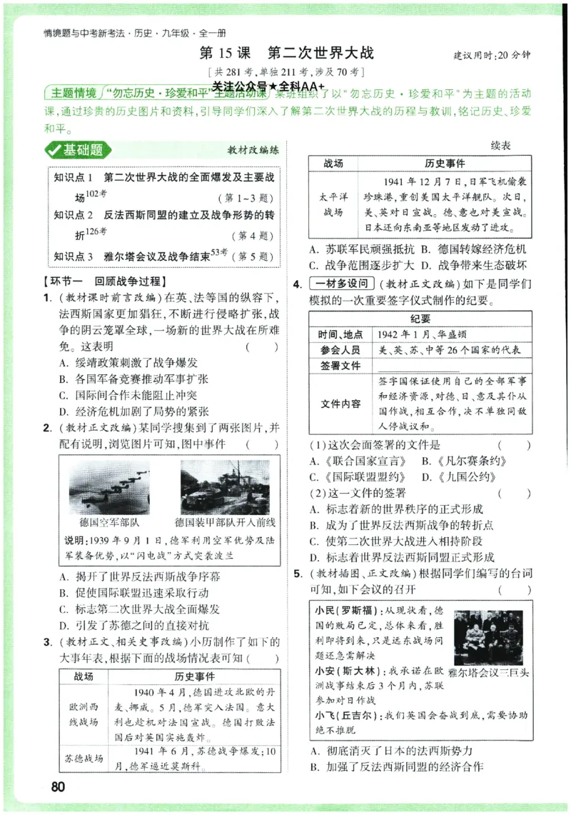 2026《初中历史情境题新考法》九年级全册_2026万唯系列预习复习_2026版初中《万唯情景题》与中考新考法9年级全册（历史）