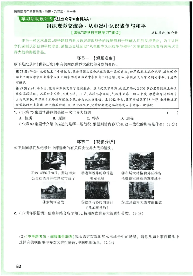 2026《初中历史情境题新考法》九年级全册_2026万唯系列预习复习_2026版初中《万唯情景题》与中考新考法9年级全册（历史）