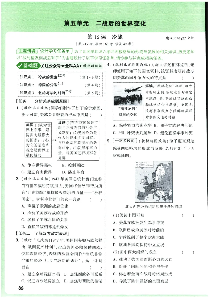 2026《初中历史情境题新考法》九年级全册_2026万唯系列预习复习_2026版初中《万唯情景题》与中考新考法9年级全册（历史）