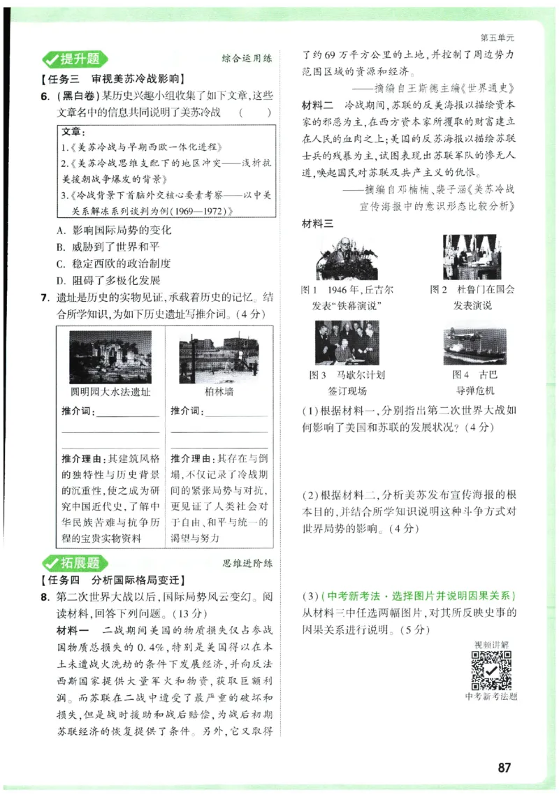 2026《初中历史情境题新考法》九年级全册_2026万唯系列预习复习_2026版初中《万唯情景题》与中考新考法9年级全册（历史）