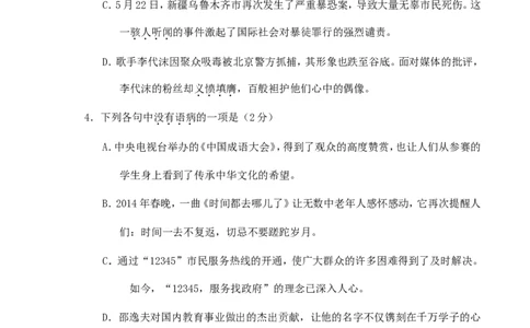 2014年山东省临沂市语文中考试题+答案_中考真题_1.语文中考真题2015-2024年_地区卷_山东省_临沂语文08-21