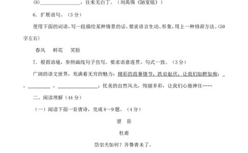 2014年山东省临沂市语文中考试题+答案_中考真题_1.语文中考真题2015-2024年_地区卷_山东省_临沂语文08-21