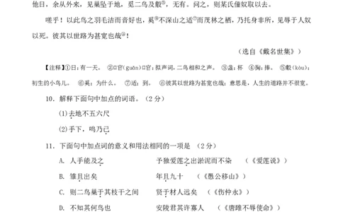 2014年山东省临沂市语文中考试题+答案_中考真题_1.语文中考真题2015-2024年_地区卷_山东省_临沂语文08-21