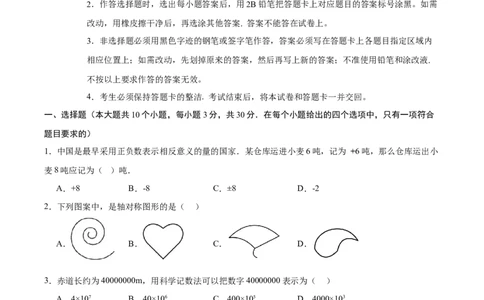 数学（广东省卷）（考试版A4）_2数学总复习_赠送：2024中考模拟题数学_二模_数学（广东卷）-：2024年中考第二次模拟考试
