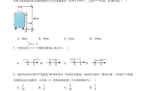 数学（广东省卷）（考试版A4）_2数学总复习_赠送：2024中考模拟题数学_二模_数学（广东卷）-：2024年中考第二次模拟考试