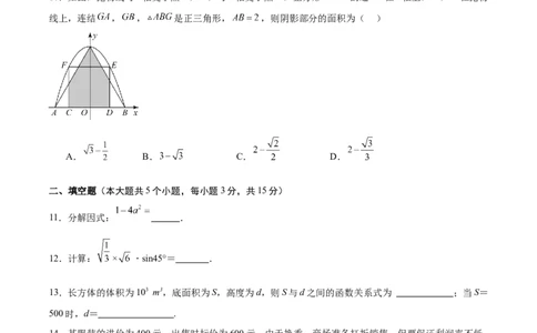 数学（广东省卷）（考试版A4）_2数学总复习_赠送：2024中考模拟题数学_二模_数学（广东卷）-：2024年中考第二次模拟考试