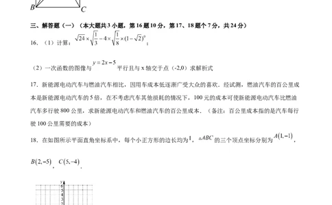 数学（广东省卷）（考试版A4）_2数学总复习_赠送：2024中考模拟题数学_二模_数学（广东卷）-：2024年中考第二次模拟考试