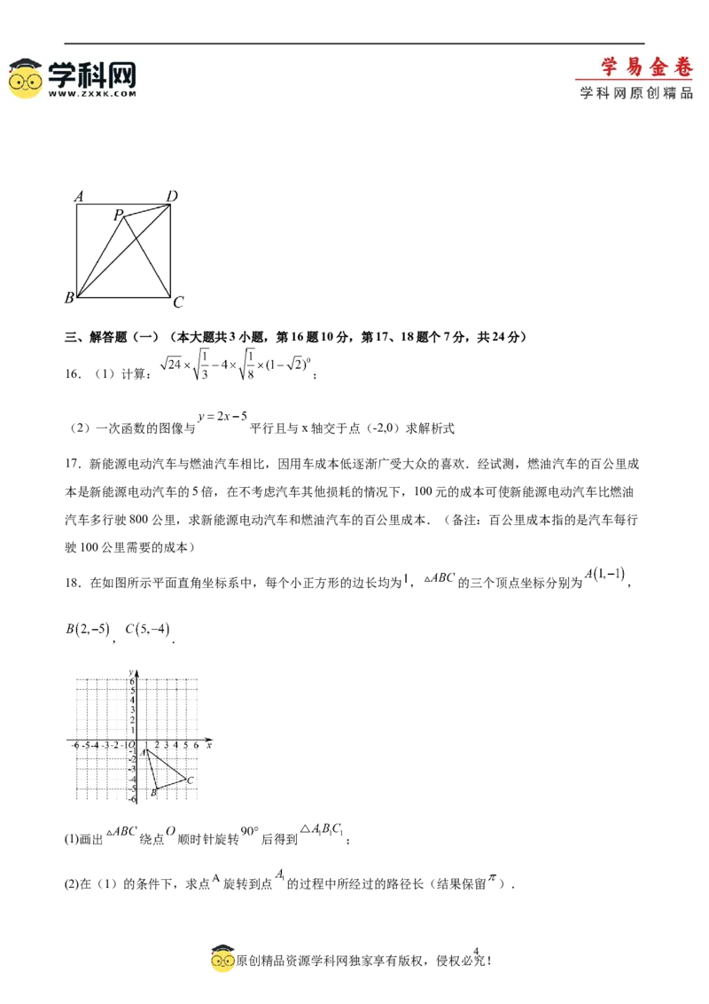 数学（广东省卷）（考试版A4）_2数学总复习_赠送：2024中考模拟题数学_二模_数学（广东卷）-：2024年中考第二次模拟考试