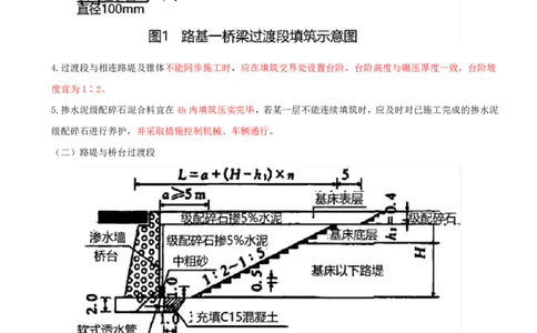 08.15-第3章-3.2、3.3-过渡段及特殊路基施工、营业线路基施工_2026年一级建造师_2026年一建铁路_2025年一建铁路SVIP_02-基础精讲✿高端面授✿深度强化_03.第三章