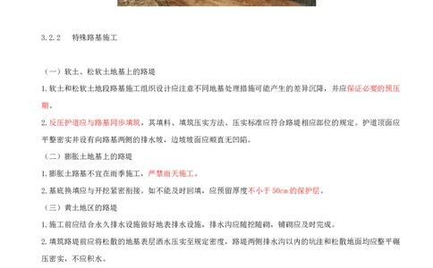 08.15-第3章-3.2、3.3-过渡段及特殊路基施工、营业线路基施工_2026年一级建造师_2026年一建铁路_2025年一建铁路SVIP_02-基础精讲✿高端面授✿深度强化_03.第三章
