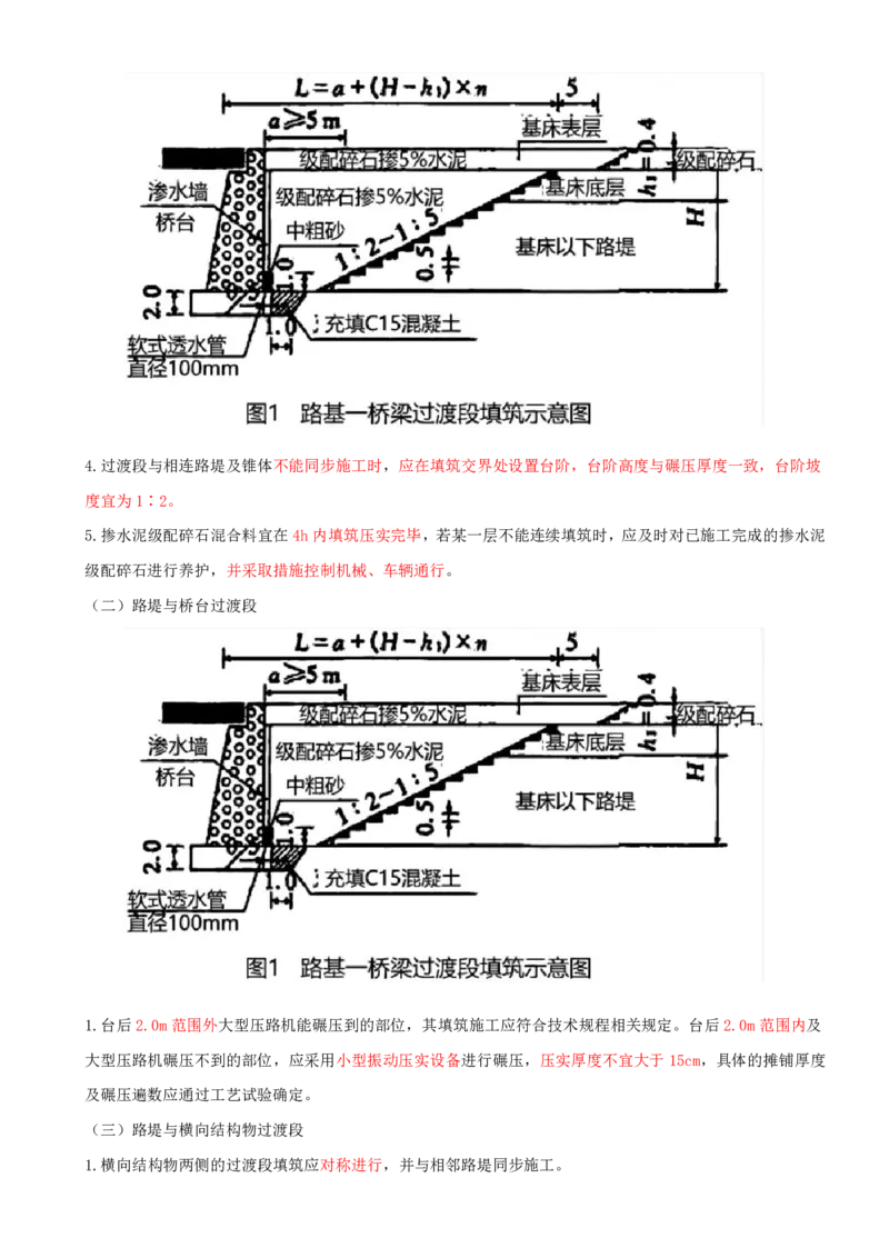 08.15-第3章-3.2、3.3-过渡段及特殊路基施工、营业线路基施工_2026年一级建造师_2026年一建铁路_2025年一建铁路SVIP_02-基础精讲✿高端面授✿深度强化_03.第三章