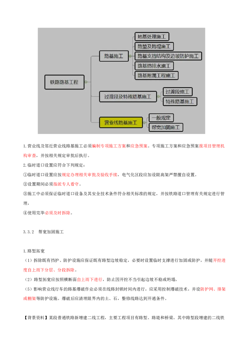 08.15-第3章-3.2、3.3-过渡段及特殊路基施工、营业线路基施工_2026年一级建造师_2026年一建铁路_2025年一建铁路SVIP_02-基础精讲✿高端面授✿深度强化_03.第三章